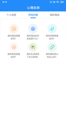 智荟强迫app 截图1