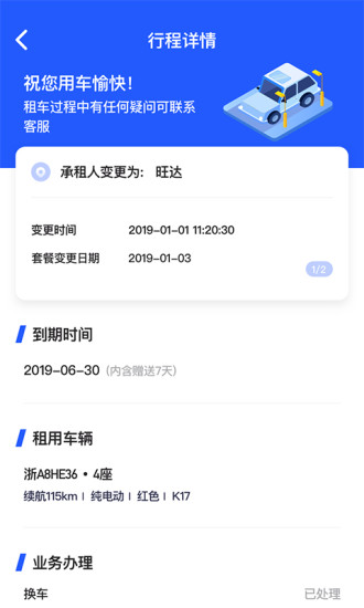 左中右租车app v1.0.0 截图3