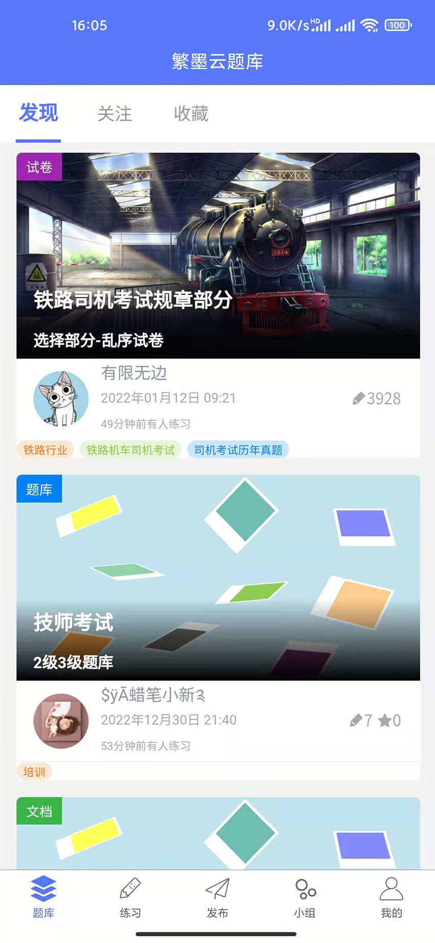 繁墨云题库 1
