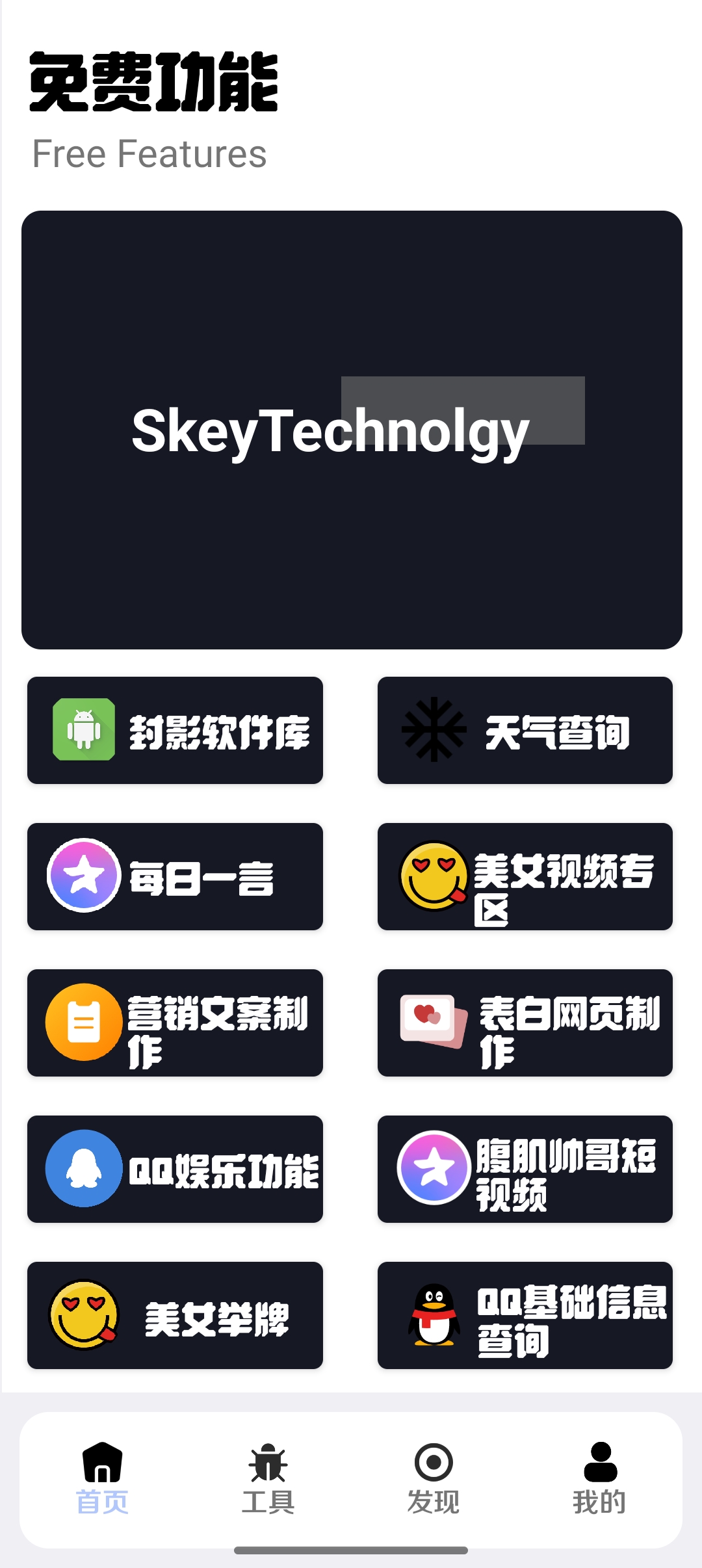 封影科技盒 截图1