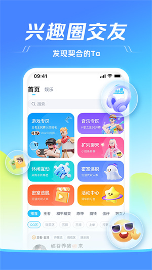 TT语音老版本 截图1