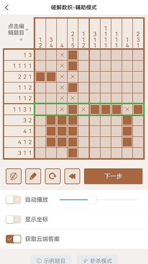 数织app 截图2