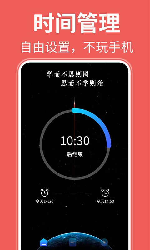 自律番茄钟app 截图1