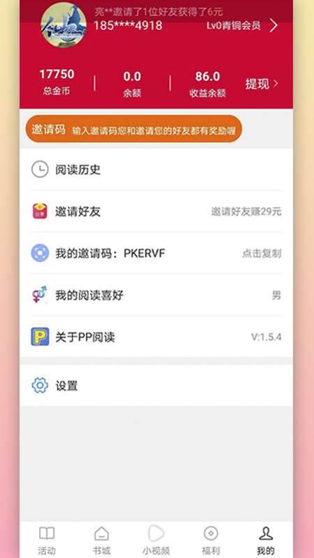 PP阅读app 截图2