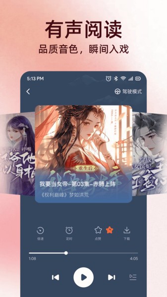 全民免费听书手机版 截图1