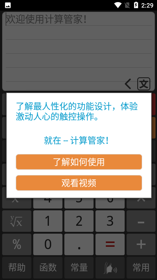 计算管家app 截图2