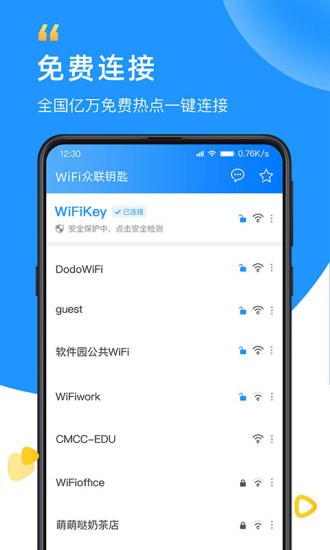 wifi众联钥匙app v6.3.8 截图3