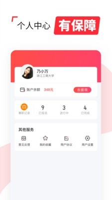 西瓜兼职 截图4