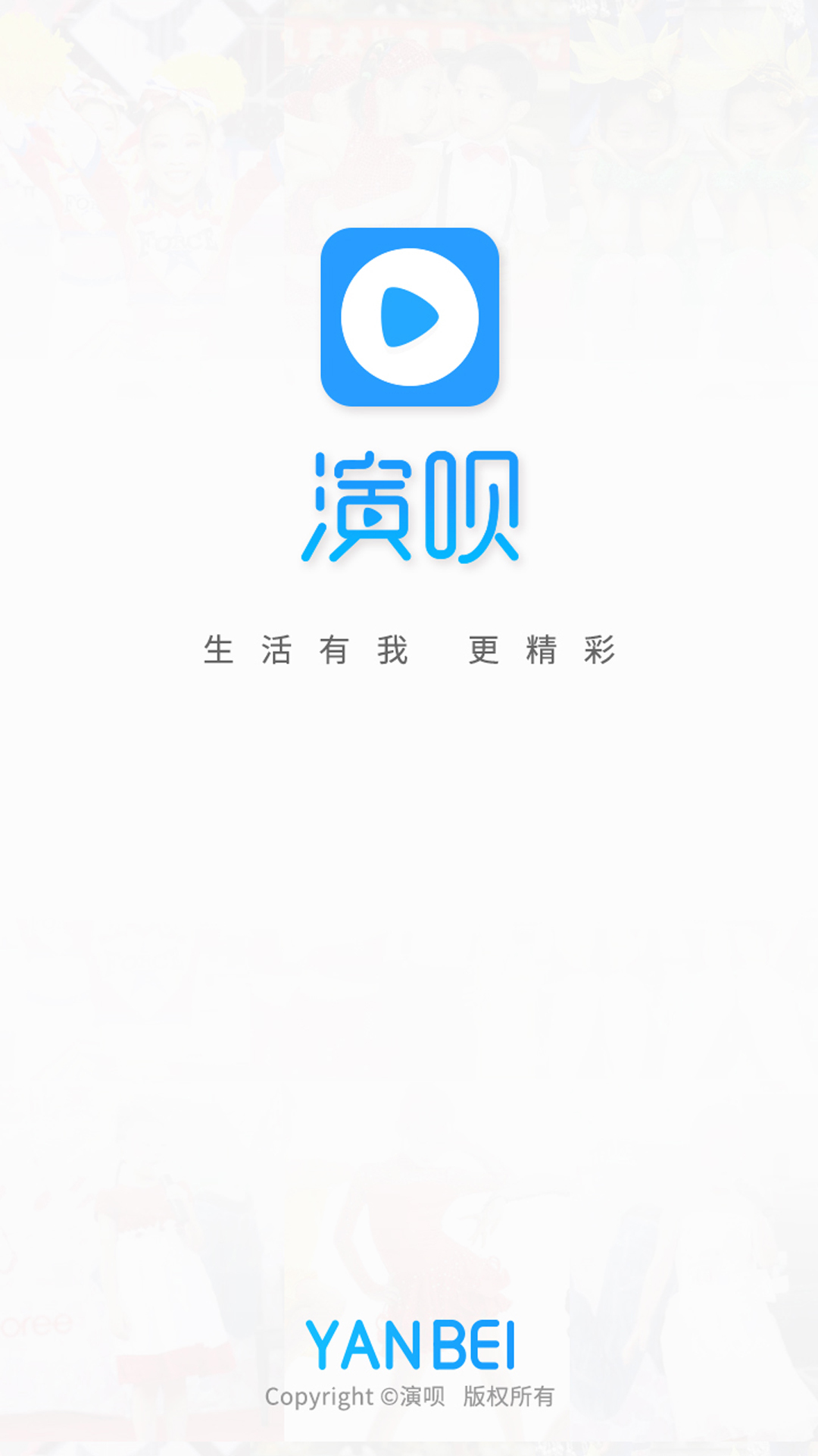 演呗 截图1