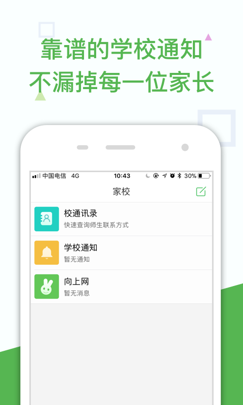 向上网老师 截图5