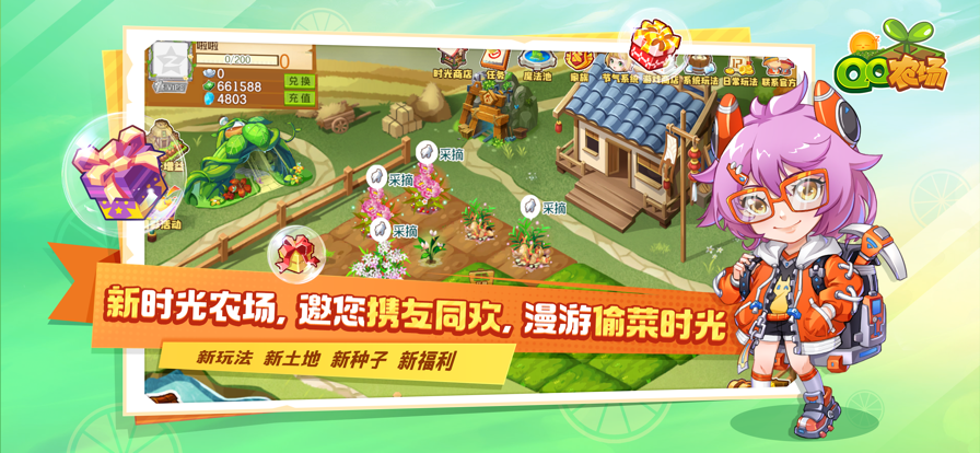 QQ农场官方版 截图1
