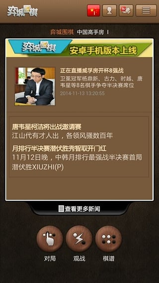 弈城围棋安卓版 截图3