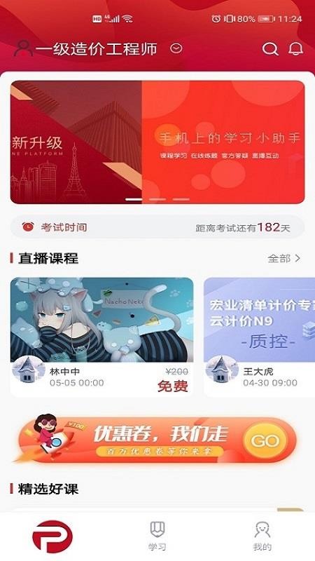 品勤课堂app安卓版 截图1