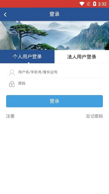 安徽人社APP 截图3