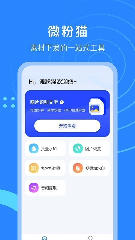 微粉猫app 截图2