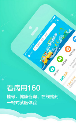 健康160app 截图1