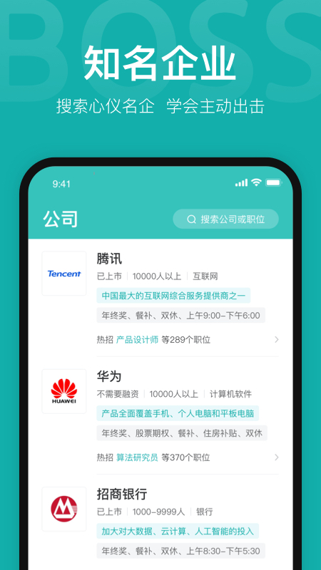 Boss直聘APP 截图3