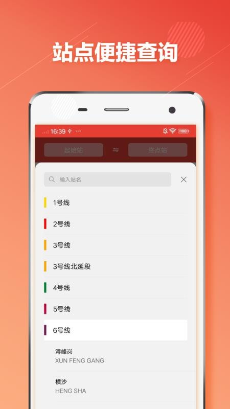 广州市地铁查询通app v1.0.6 截图4