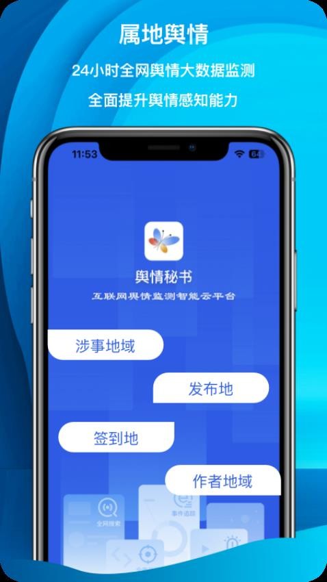 舆情秘书专业版 截图3