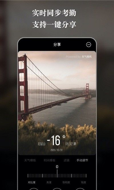 天气水印相机app 截图1