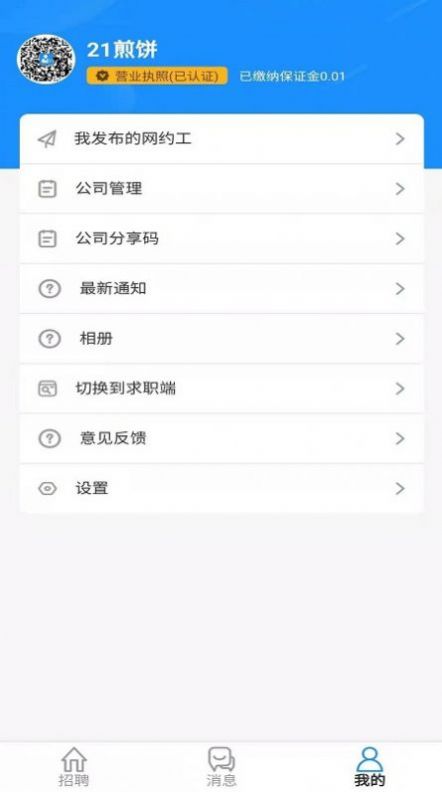 人人保障网app 截图4