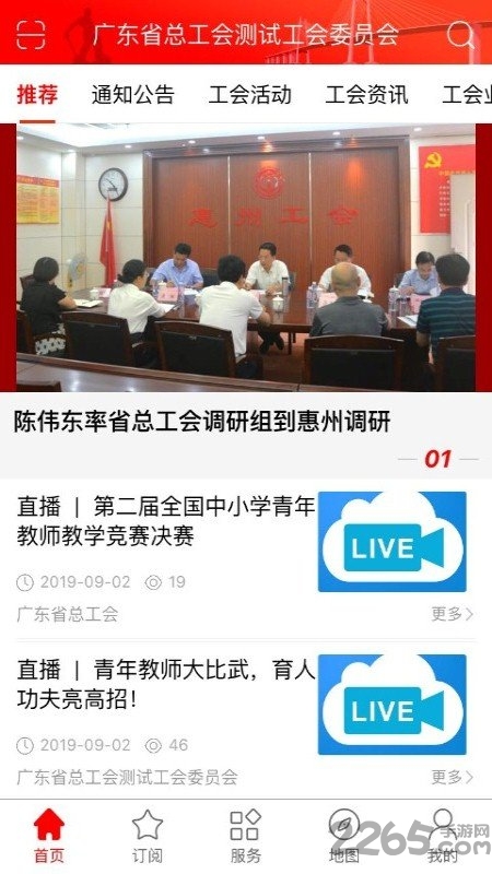 粤工惠 截图2