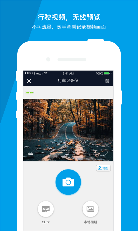 车车护航app 截图3