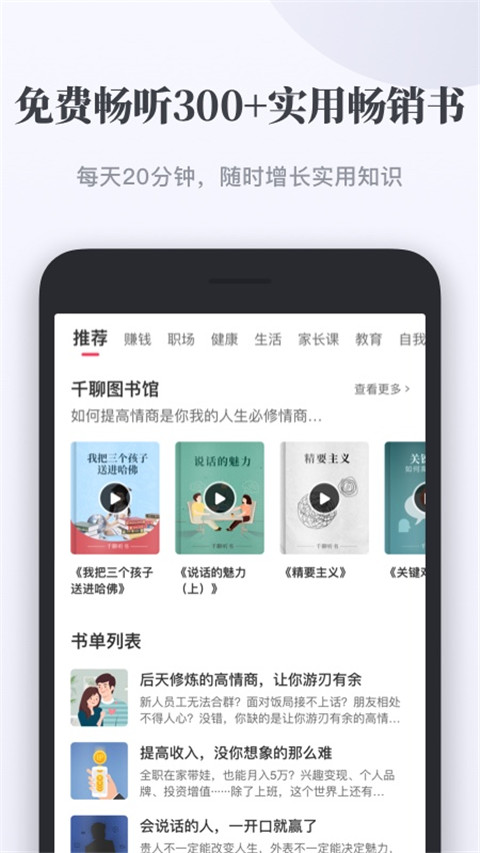 千聊app最新版 截图1