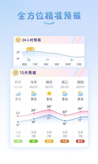 彩虹日历表 v2.0.2 截图1