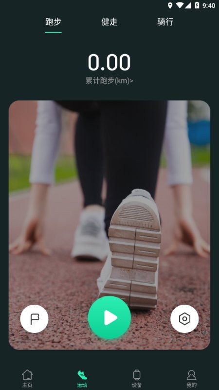 livefit手环 截图4