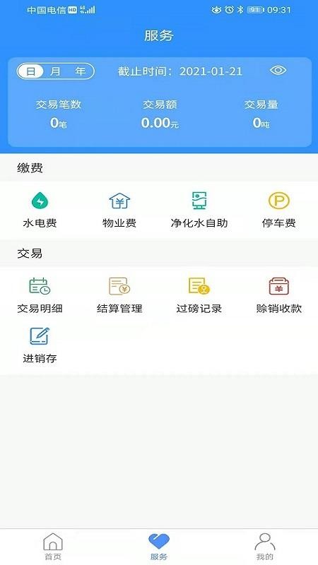 智慧南环桥 v1.8.0 截图3