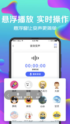 魔音变声 截图4