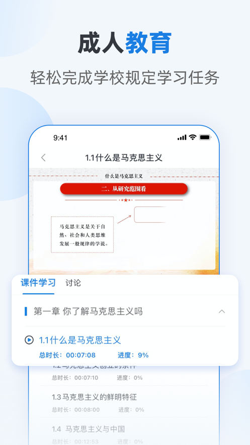 优课学堂app 截图2