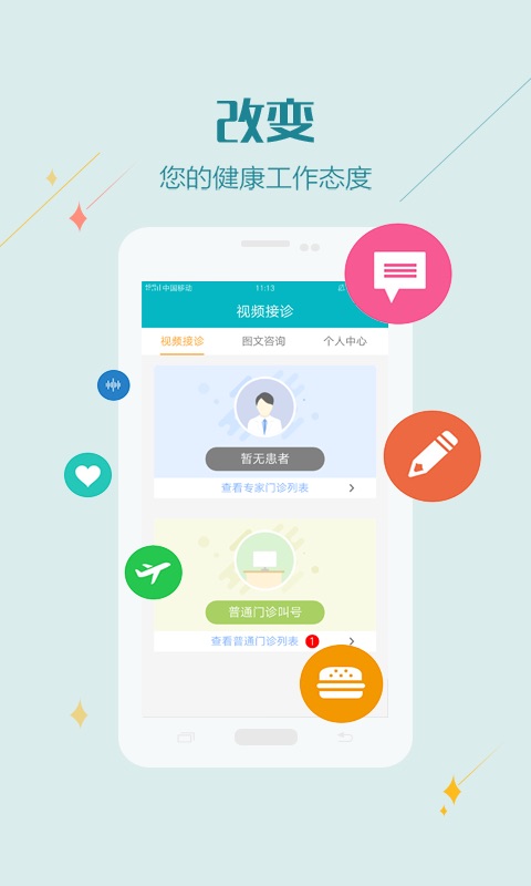 浦江云医院医护版App 截图3