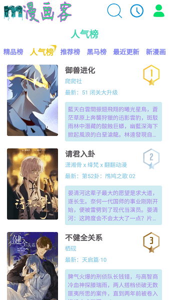 漫画客官网版 截图1