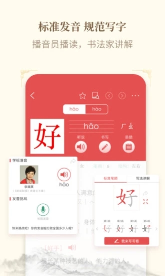 新华字典12版app