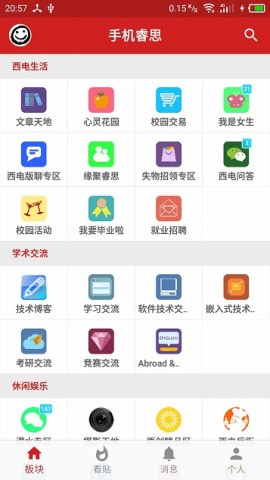 手机睿思app v2.9.8.2 1