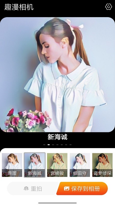 趣漫相机正版
