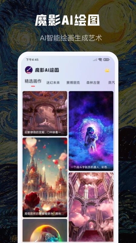 魔影AI绘画 v1.0.0