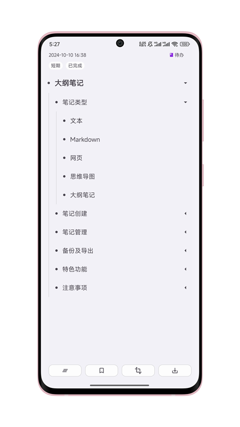 知拾笔记免vip版 截图1