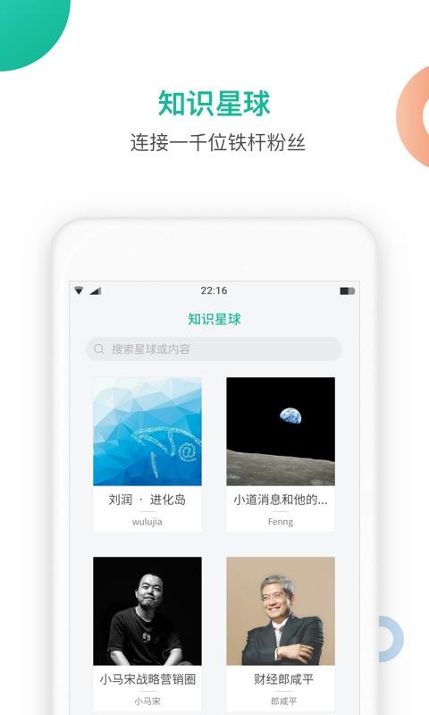 知识星球 截图3