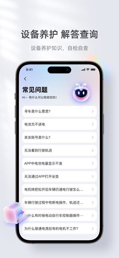 台铃智能app手机版