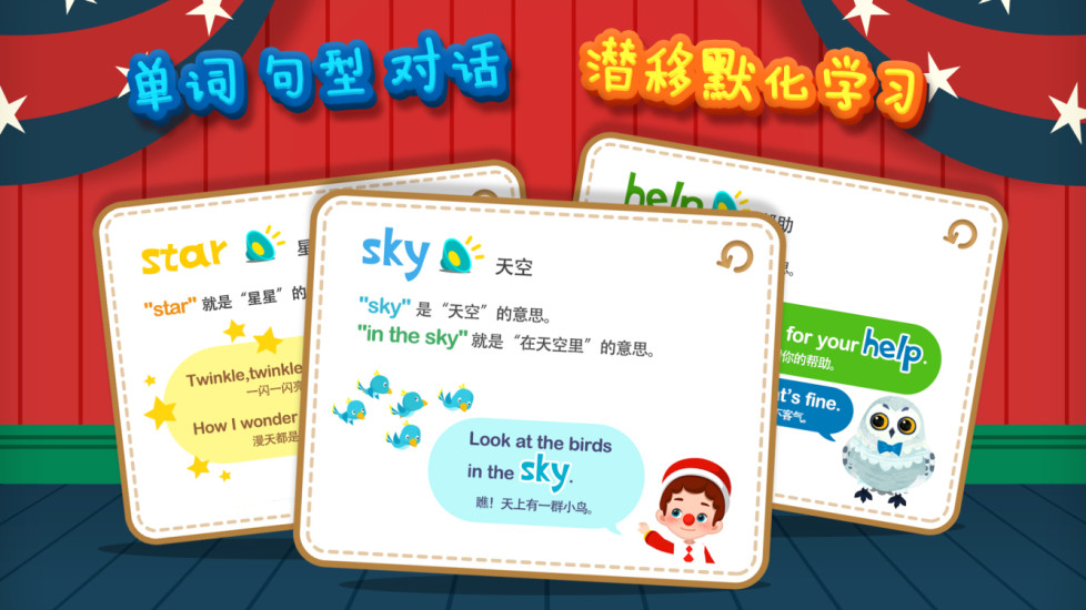 魔力小孩英语 截图2