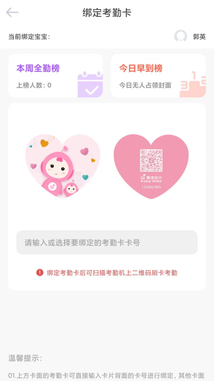 爱维宝贝粉色家长端 截图2