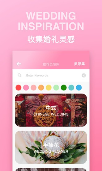 婚礼时光app 7.0.6 截图3