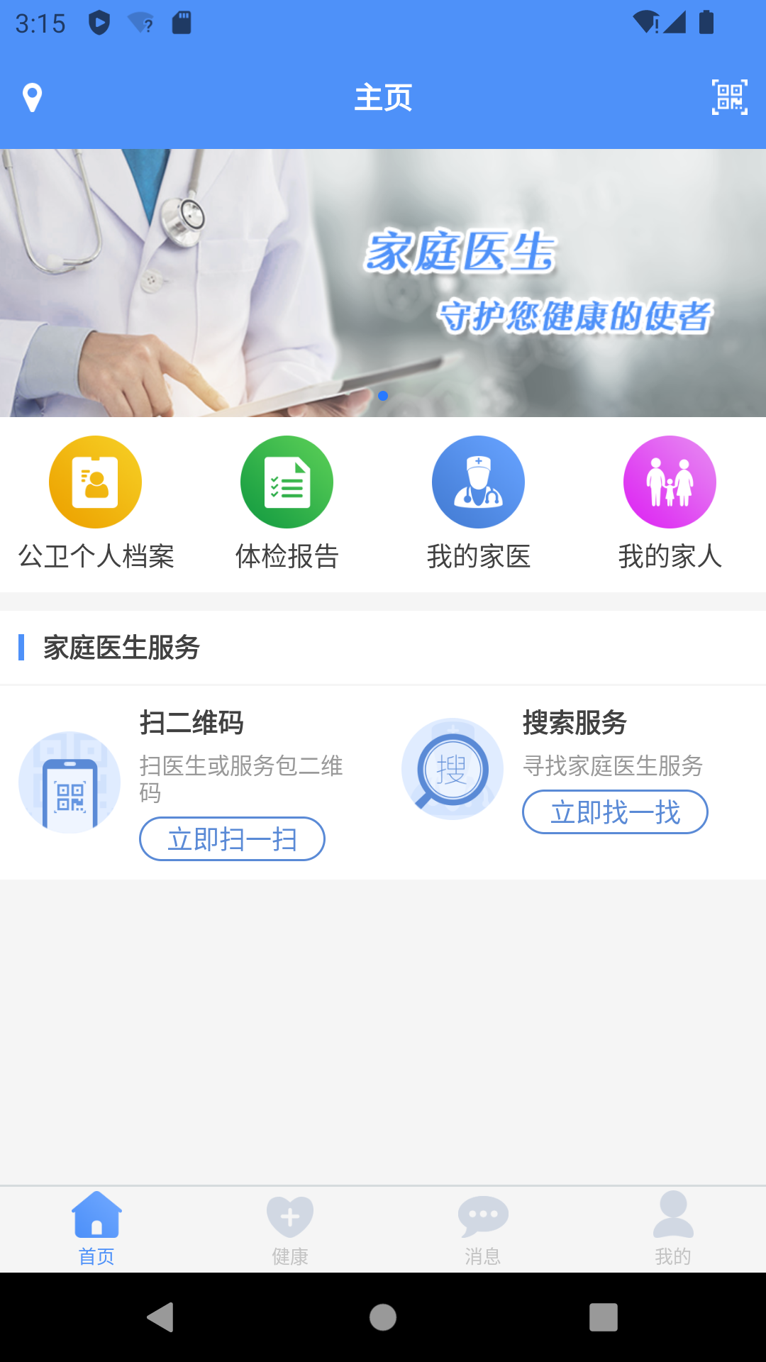 掌上健康app