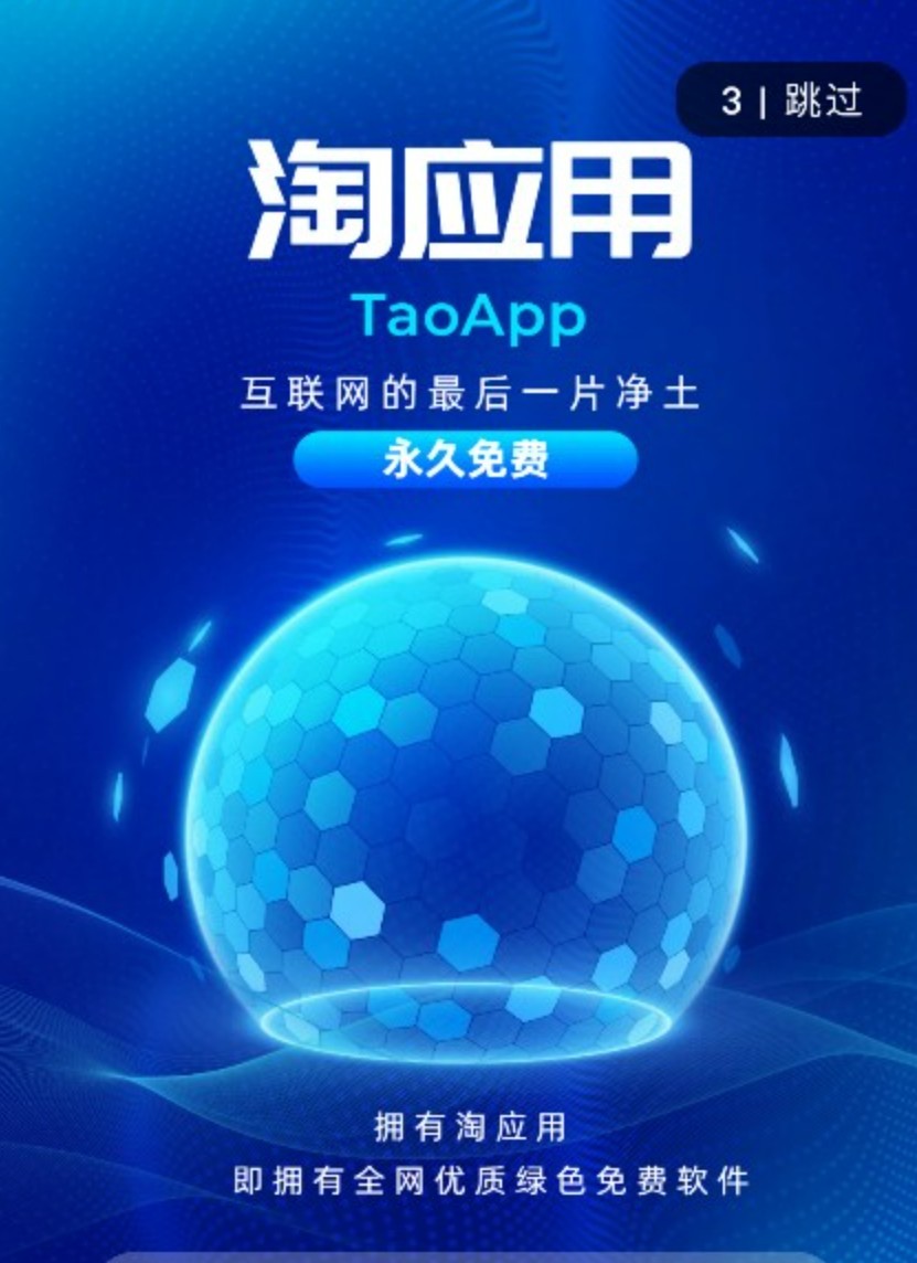 淘应用 截图2