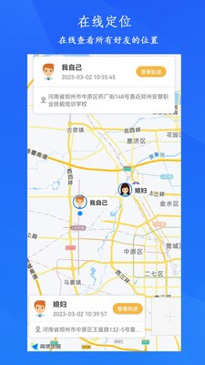 定位轨迹2025 截图2