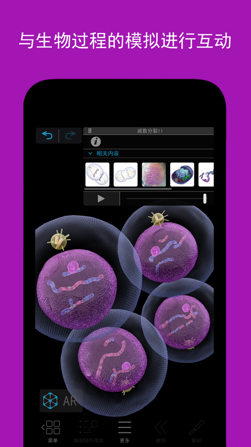 可视化生物学app 截图3