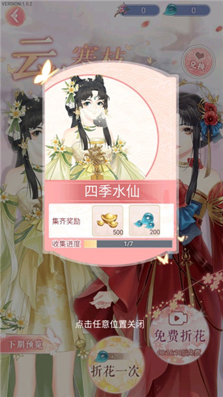 花舞蝶衣2025 截图2